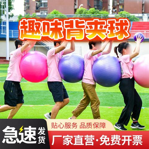 背夹球团队活动运动会迷你道具素质拓展训练游戏感统器材互动游戏